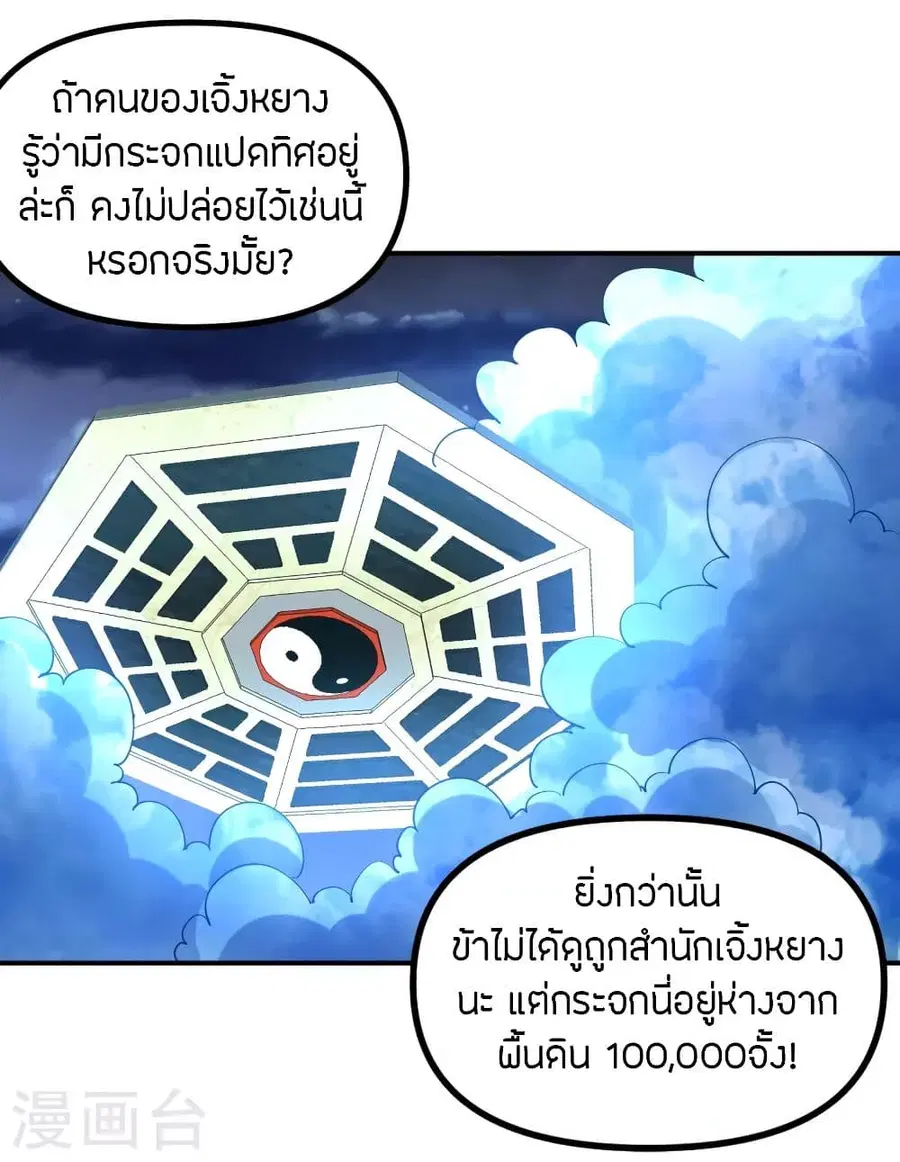 Banished Disciple’s Counterattack ราชาอมตะผู้ถูกขับไล่ ตอนที่ 257 หน้า 6