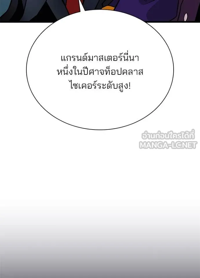 Villain to Kill ตอนที่ 195 หน้า 74
