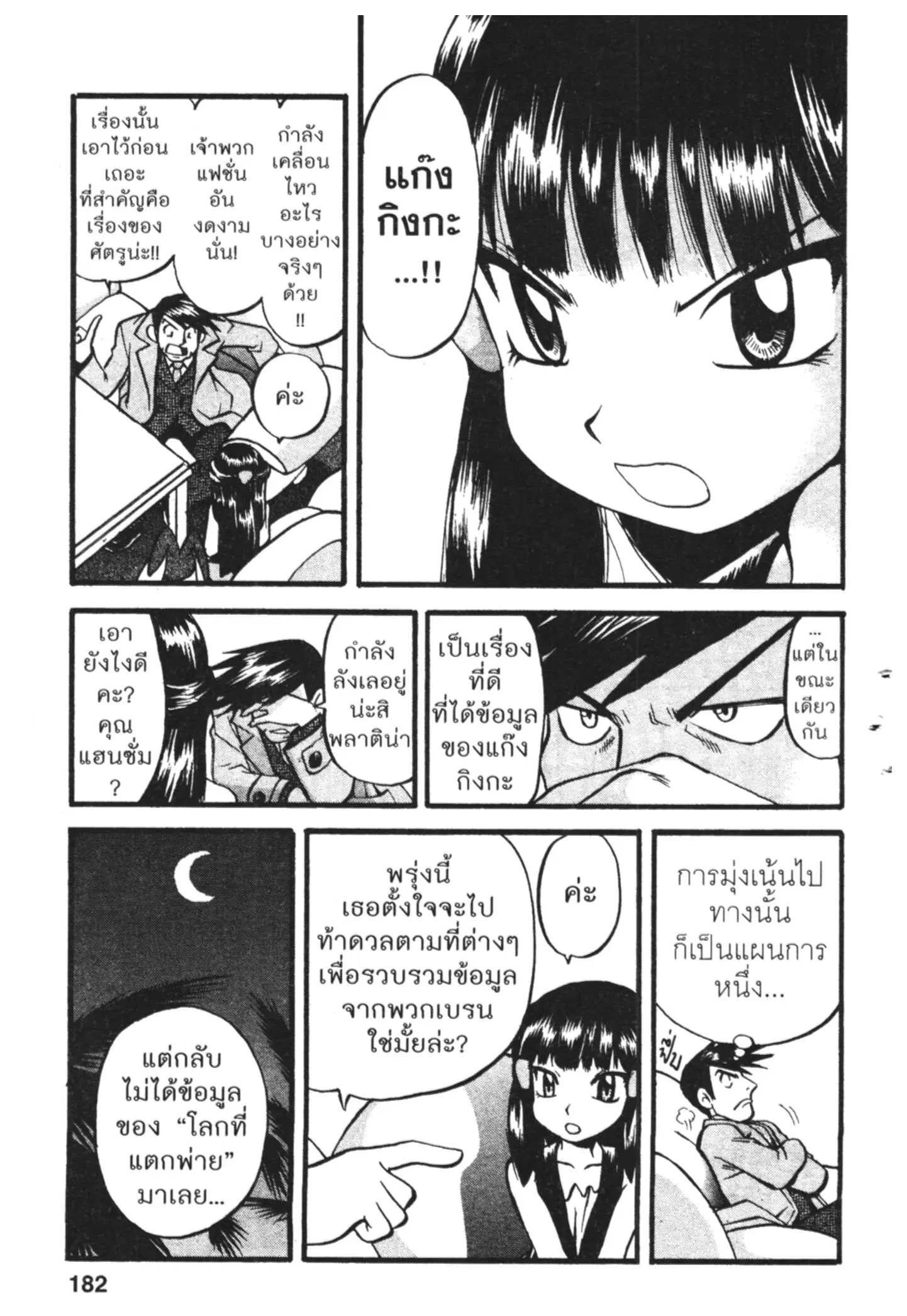 Pokémon ตอนที่ 421 หน้า 10