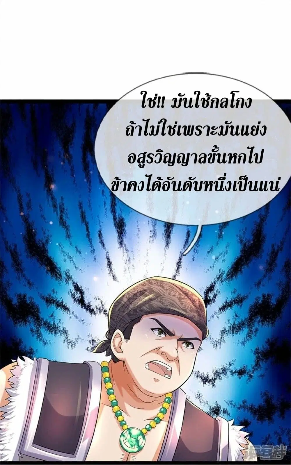 Sky Sword God ตอนที่ 493 หน้า 9