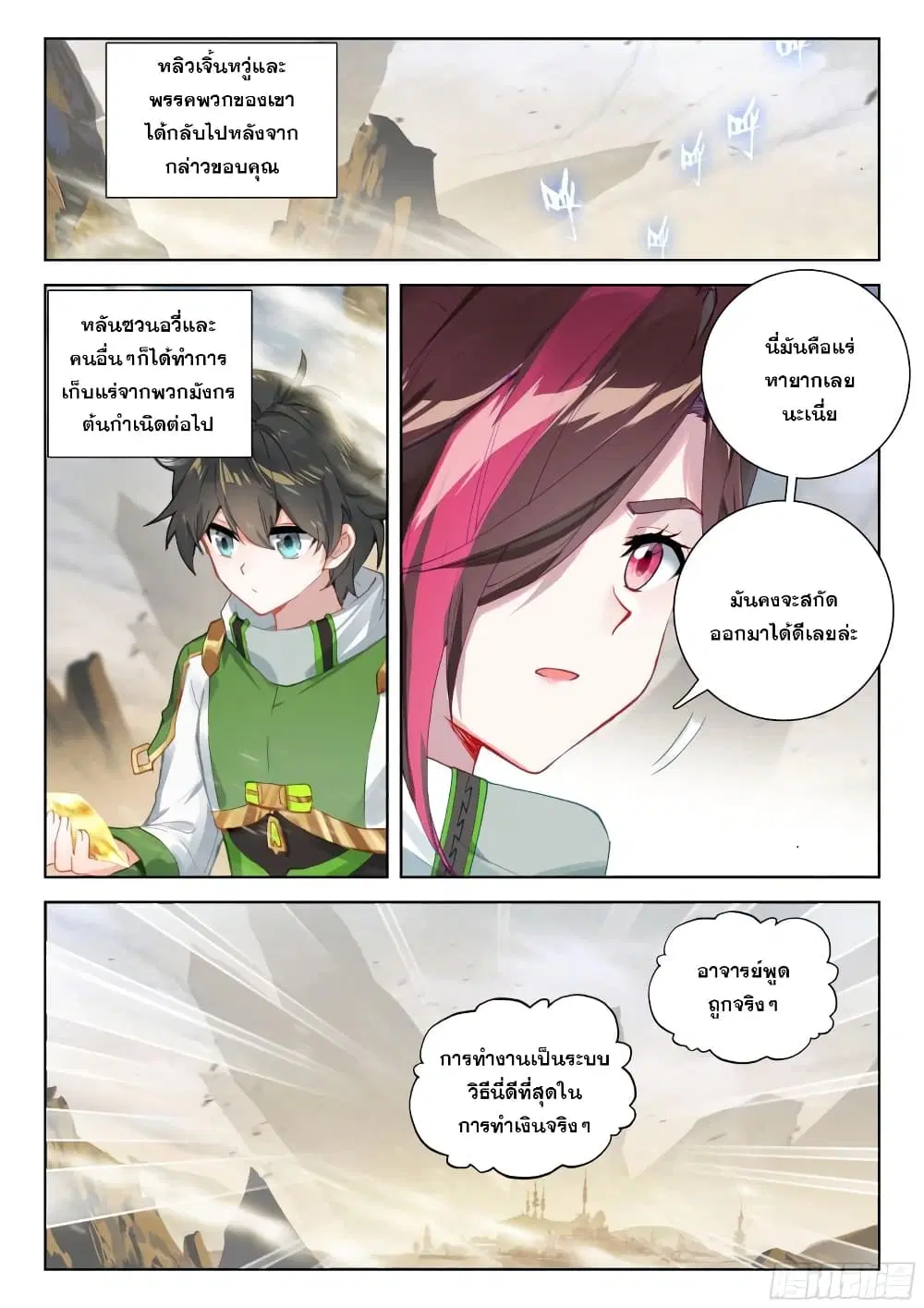 Douluo Dalu IV: Zhongji Douluo ตอนที่ 301 หน้า 12
