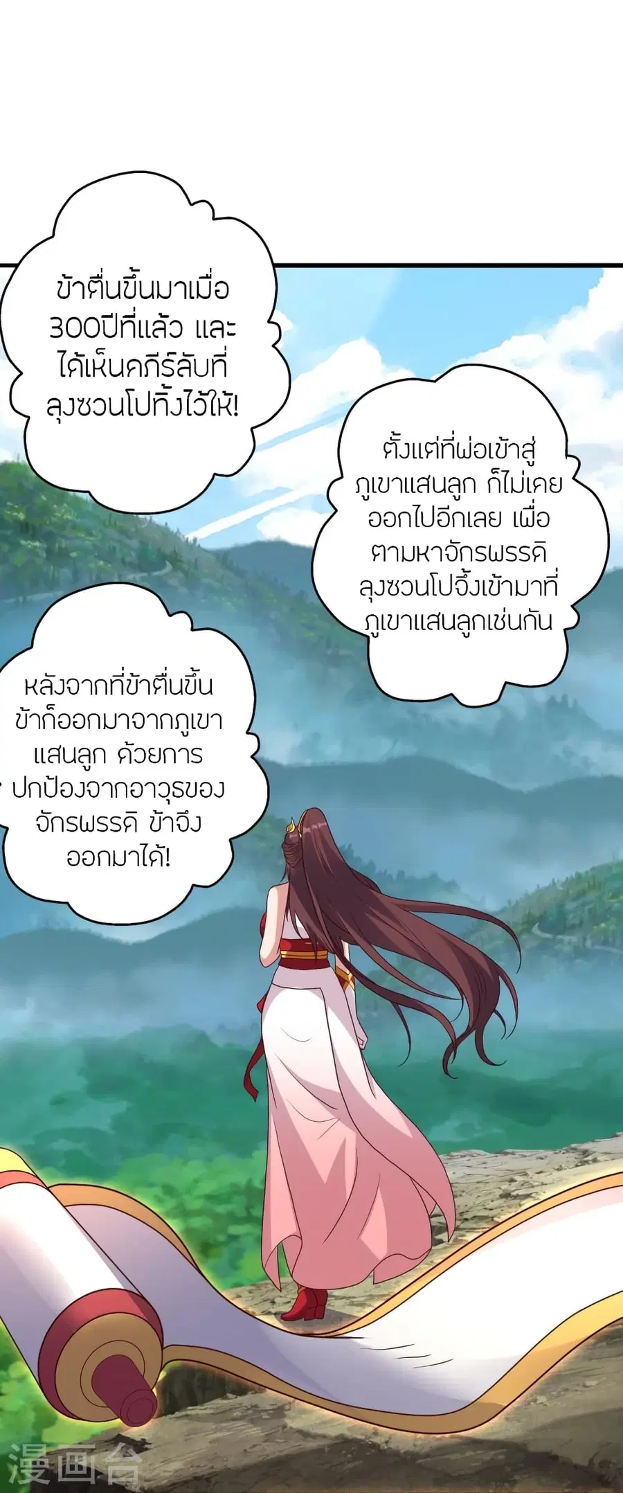 Banished Disciple’s Counterattack ราชาอมตะผู้ถูกขับไล่ ตอนที่ 353 หน้า 41