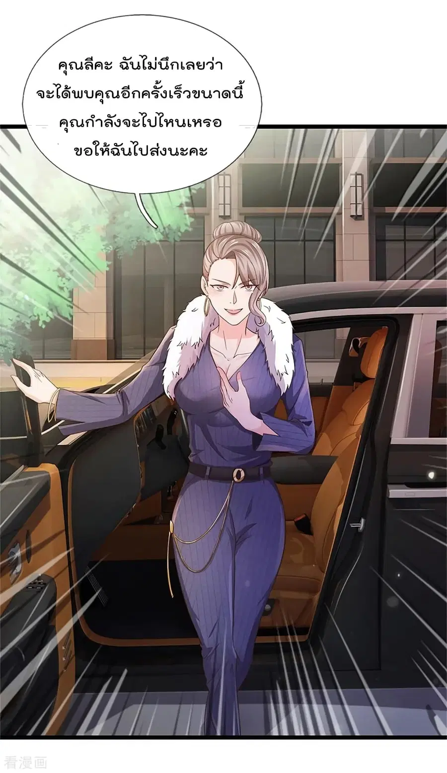 I’m the Great Immortal ตอนที่ 253 หน้า 31