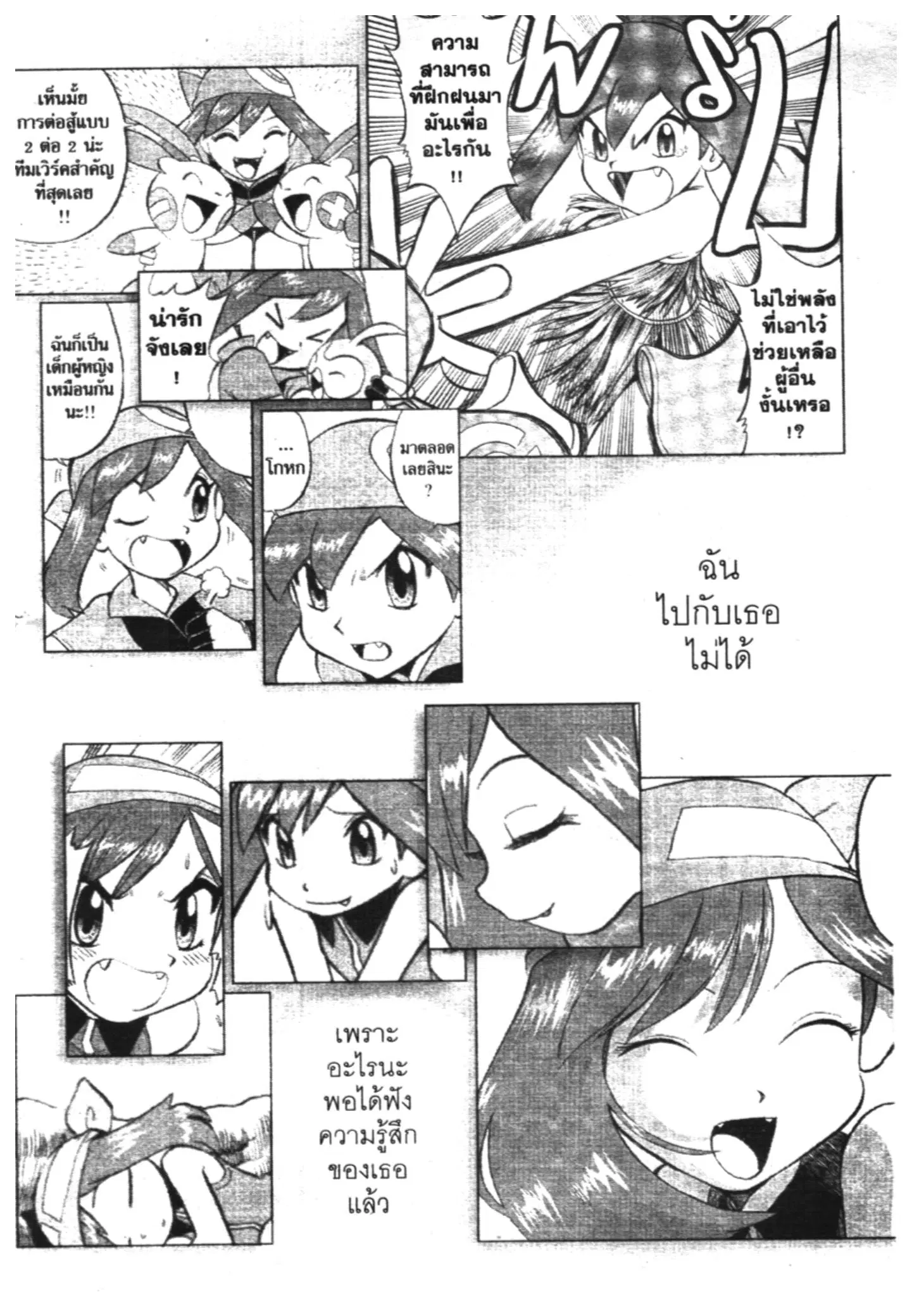 Pokémon ตอนที่ 259 หน้า 17