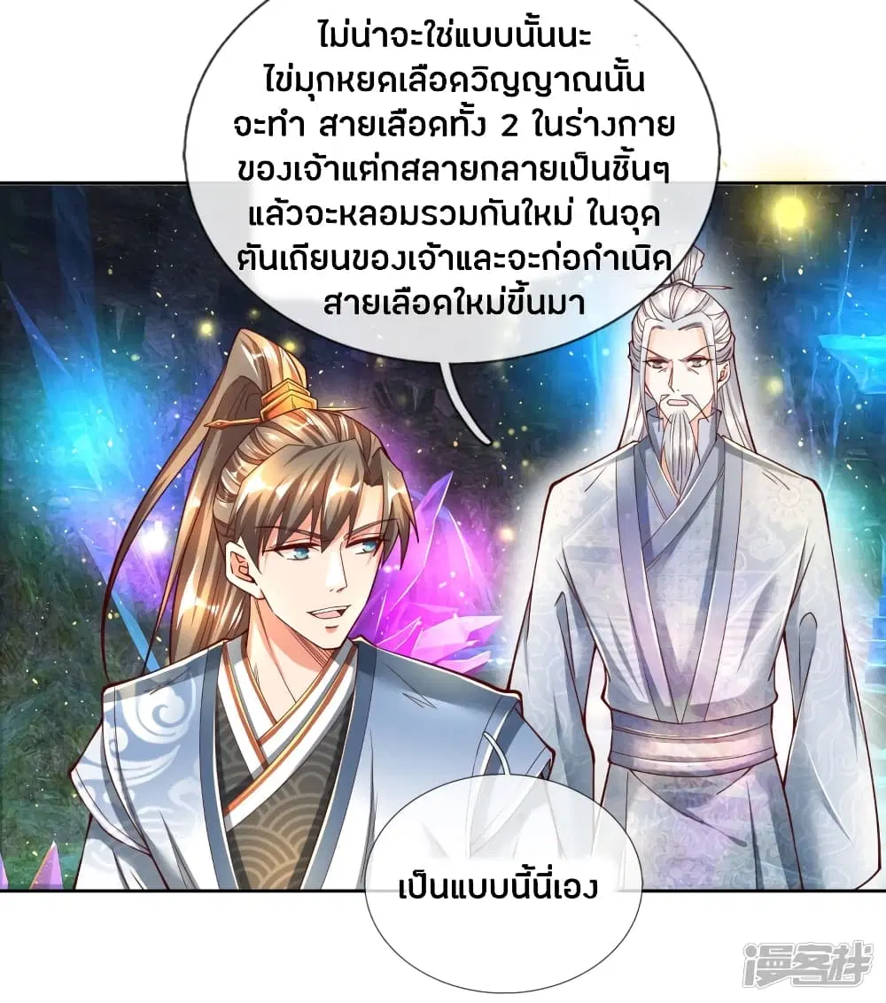 Sky Sword God ตอนที่ 254 หน้า 5