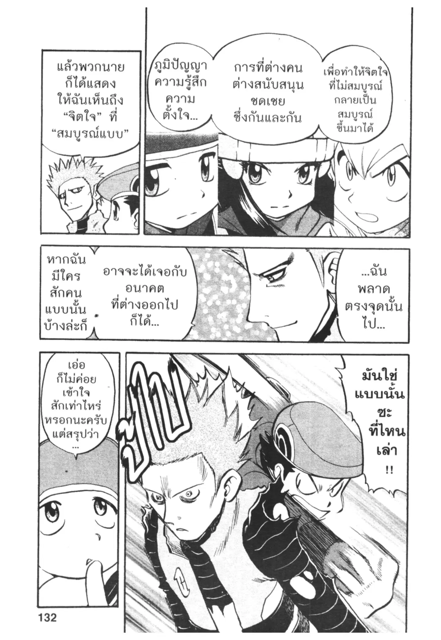 Pokémon ตอนที่ 438 หน้า 5
