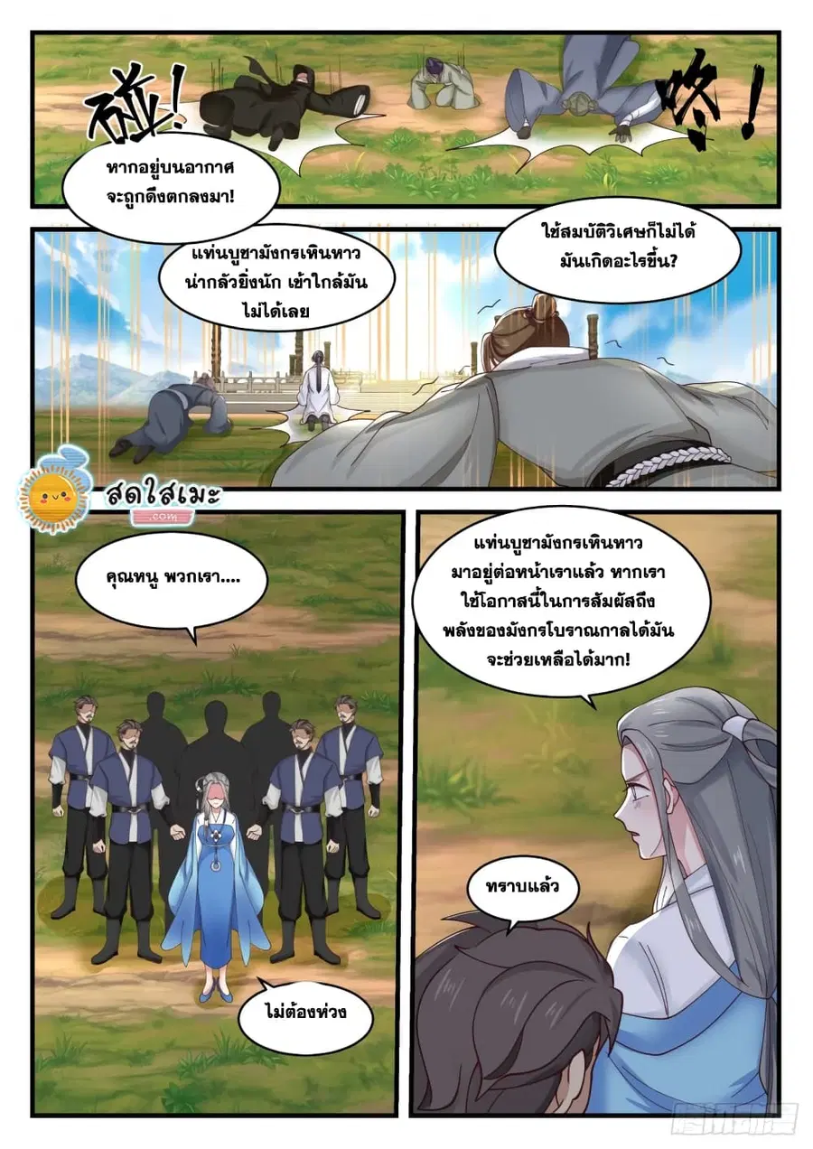 Martial Peak ตอนที่ 1602 หน้า 12