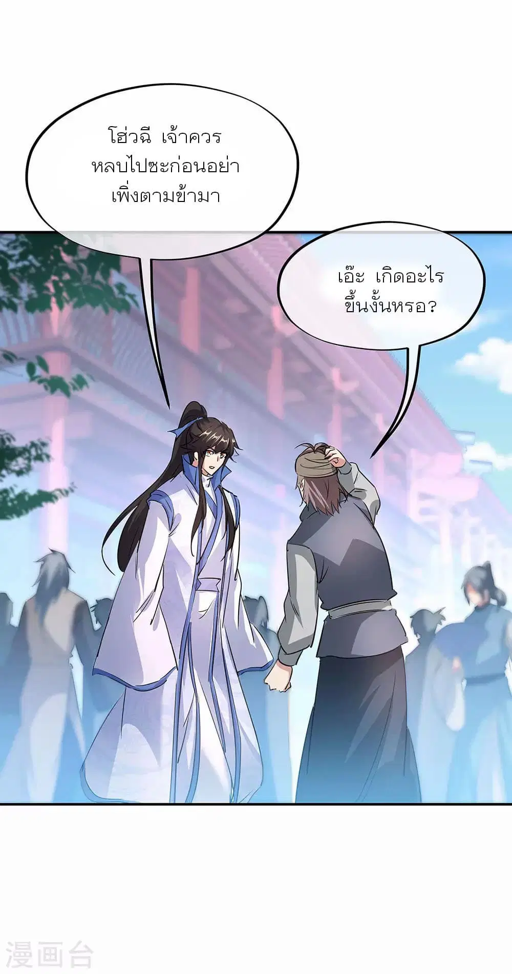 Peerless Battle Spirit ตอนที่ 254 หน้า 19