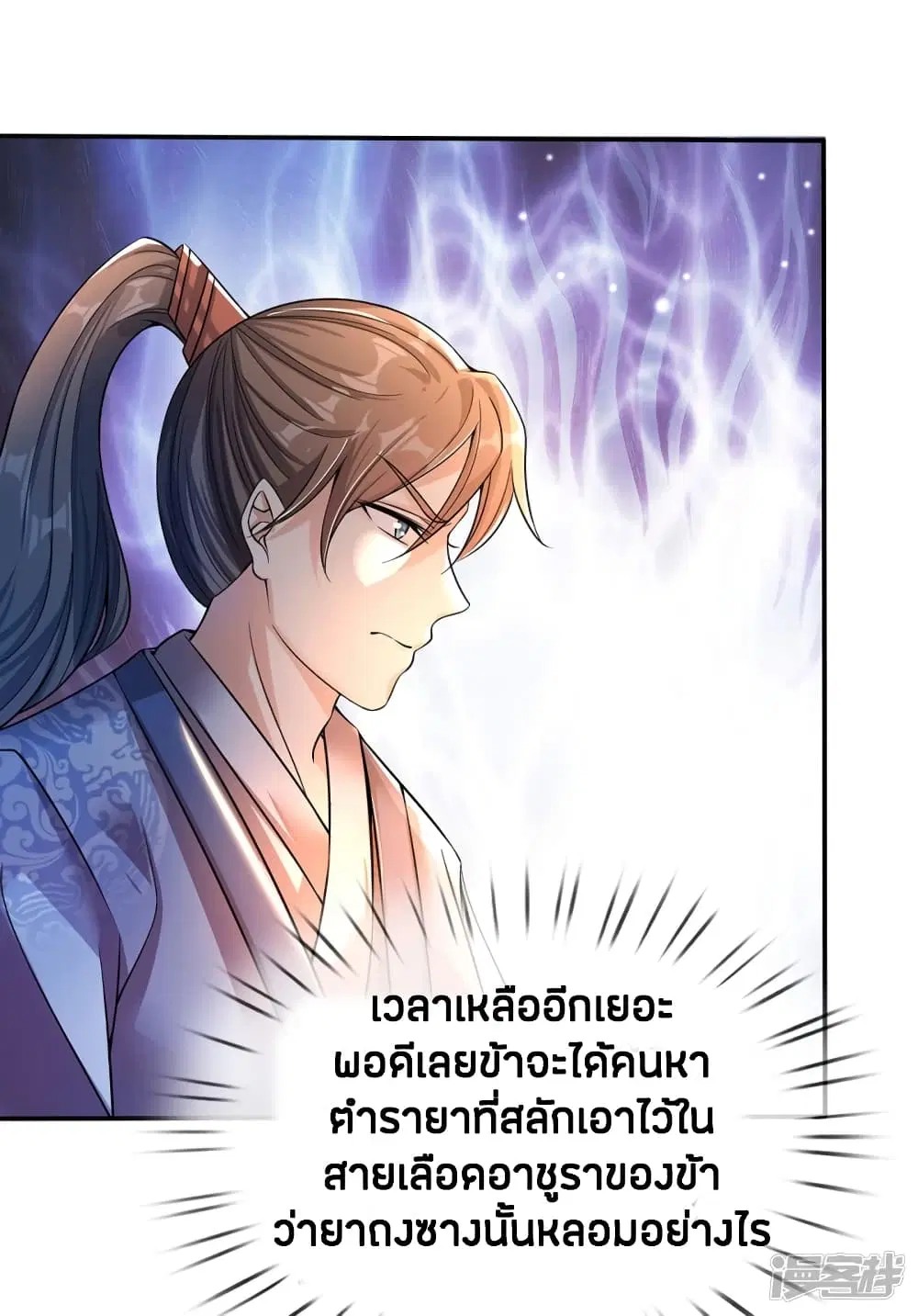 Sky Sword God ตอนที่ 190 หน้า 20