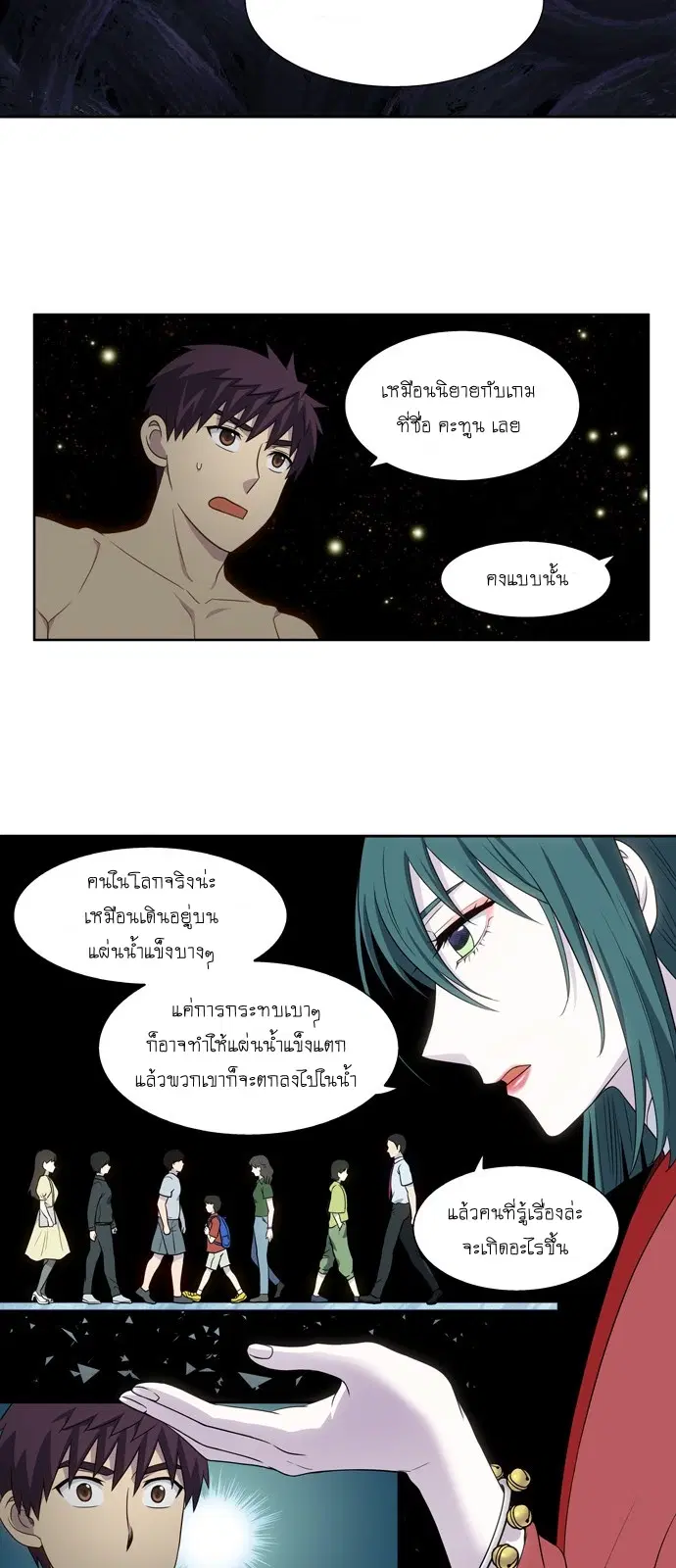 The Gamer ตอนที่ 327 หน้า 8