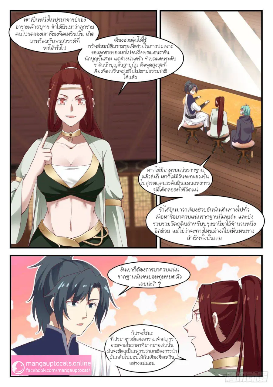 Martial Peak ตอนที่ 1055 หน้า 6