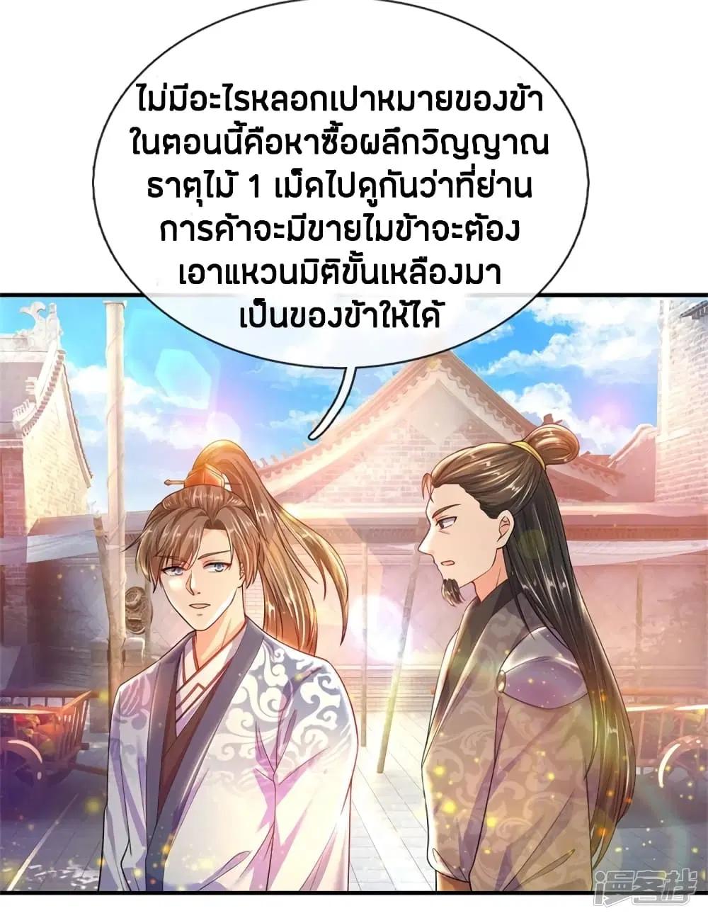 Sky Sword God ตอนที่ 194 หน้า 15