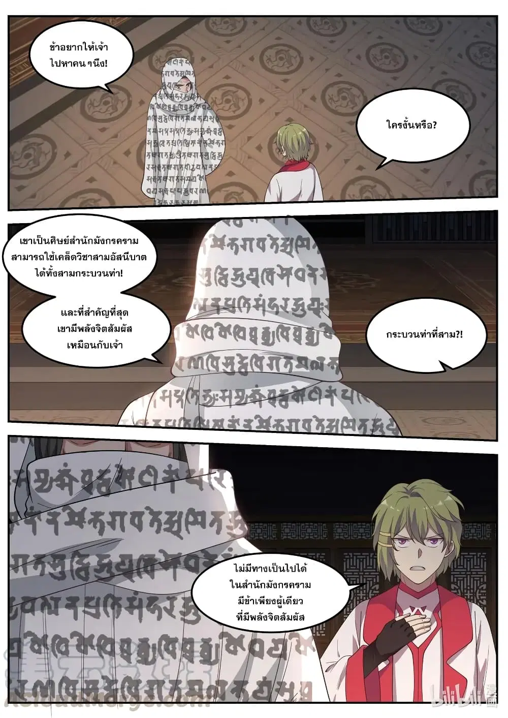 Martial God Asura ตอนที่ 62 หน้า 5