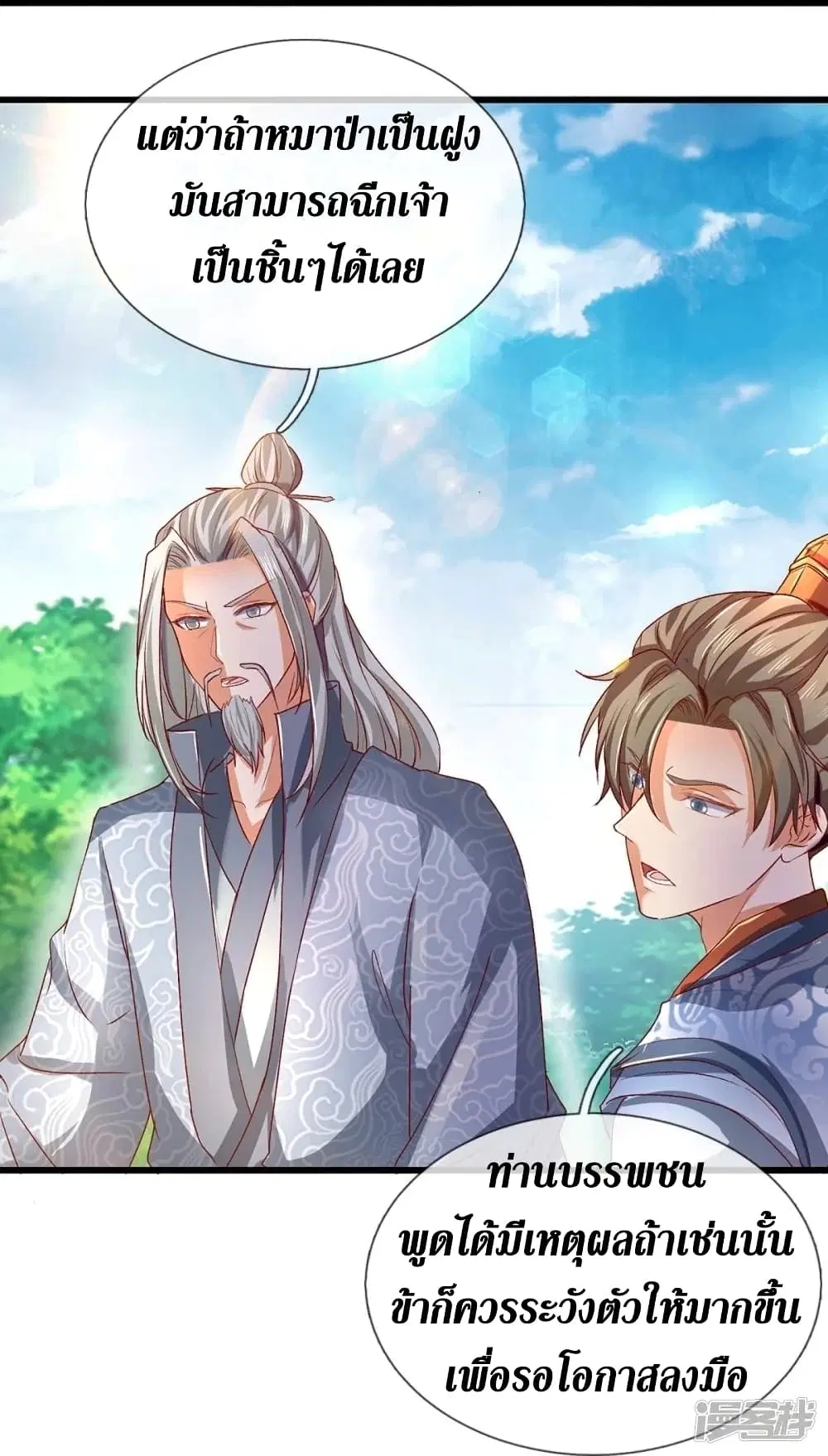 Sky Sword God ตอนที่ 433 หน้า 31