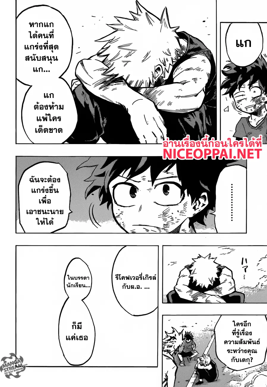 Boku no Hero Academia (My Hero Academia) ตอนที่ 120 หน้า 17