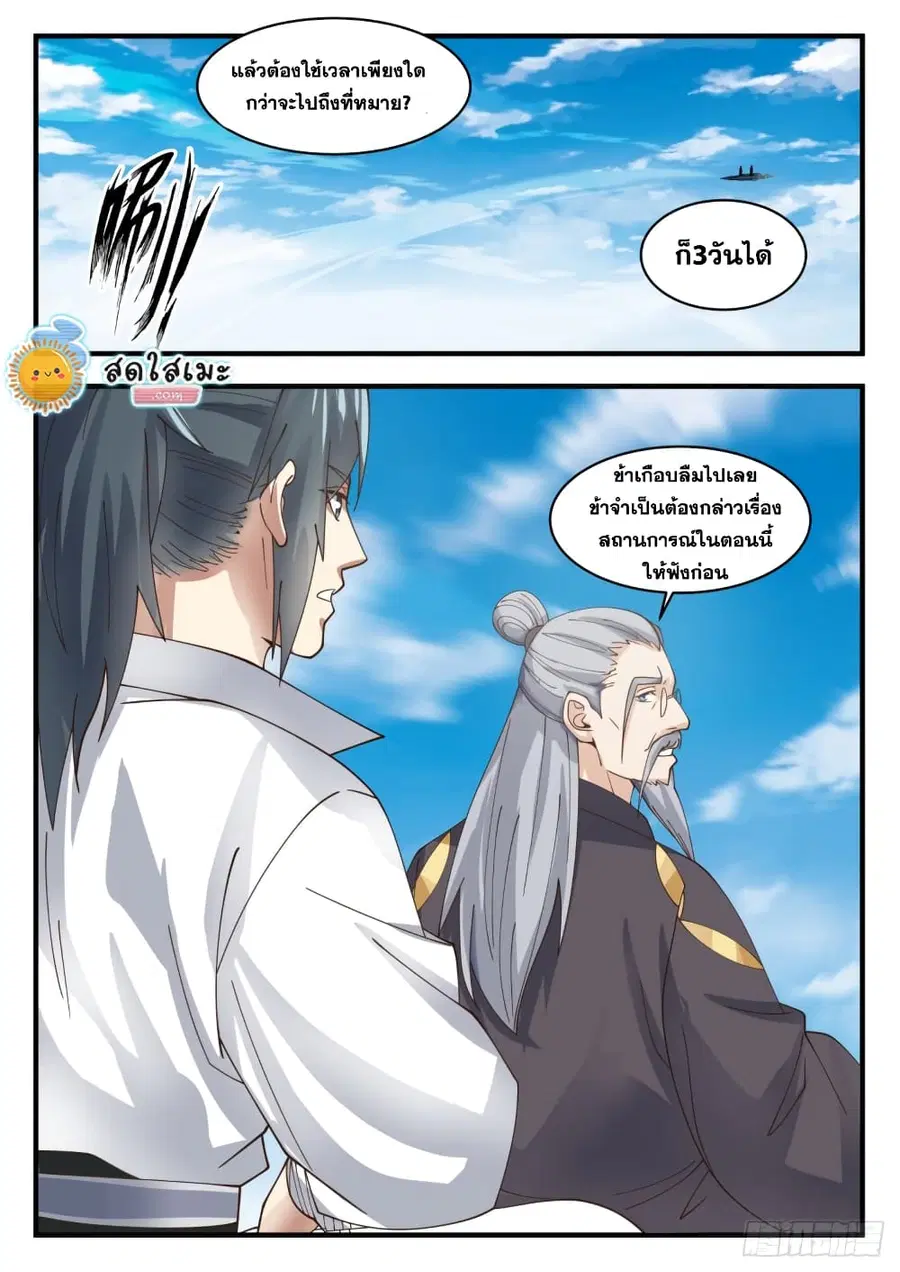 Martial Peak ตอนที่ 1638 หน้า 13
