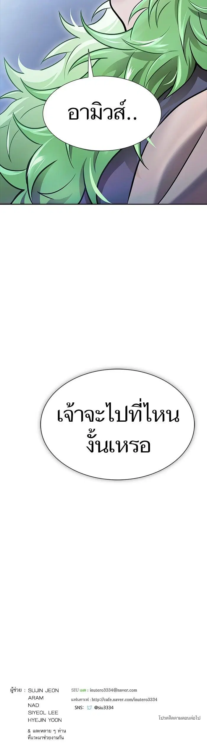 Tower of God ตอนที่ 619 หน้า 84