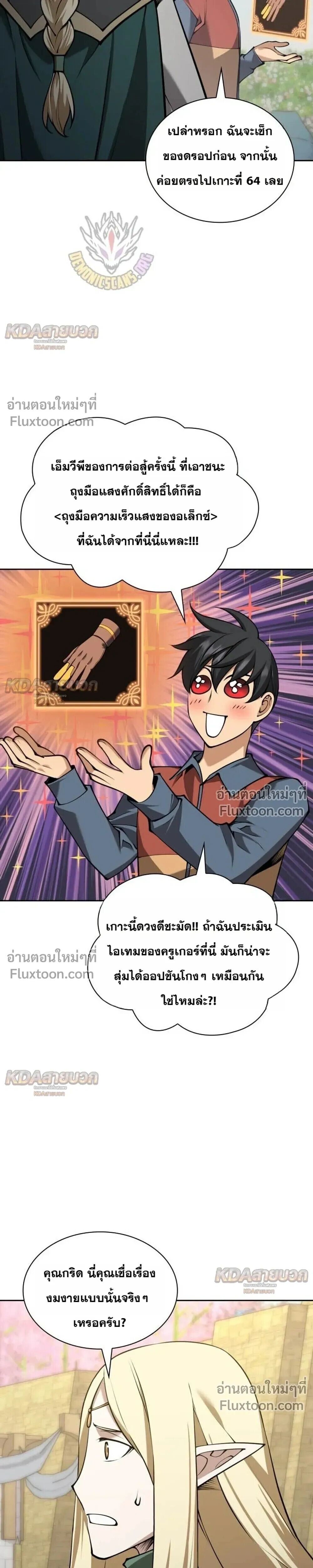 Overgeared จ้าวแห่งยุทธภัณฑ์ ตอนที่ 329 หน้า 3