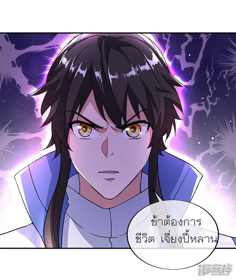 Peerless Battle Spirit ตอนที่ 289 หน้า 27