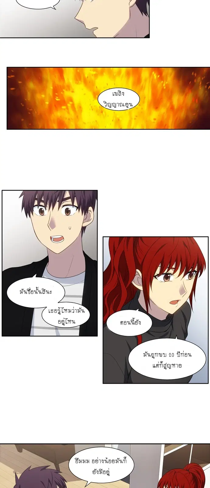 The Gamer ตอนที่ 368 หน้า 16