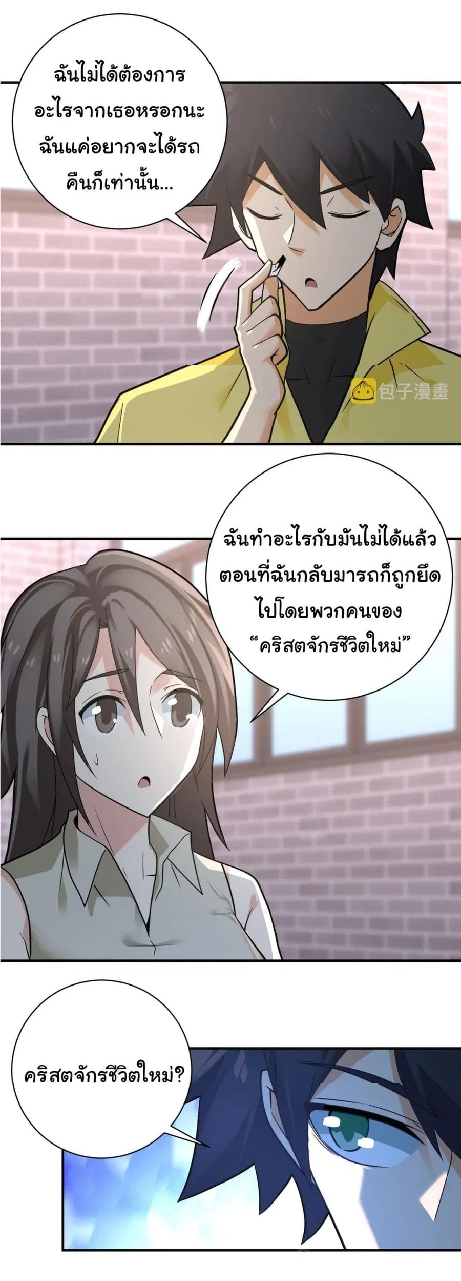 Apocalyptic Super System ตอนที่ 316 หน้า 11