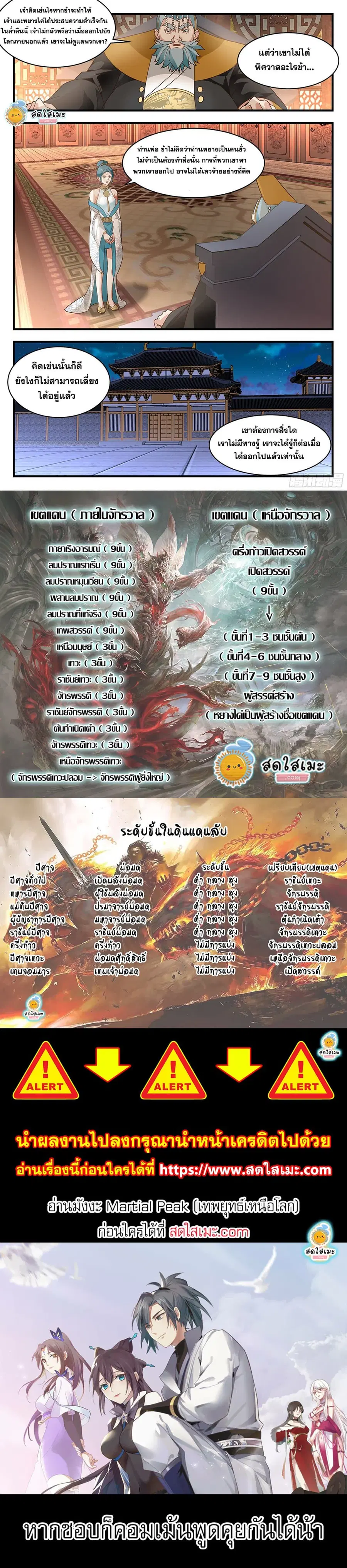 Martial Peak ตอนที่ 2335 หน้า 4