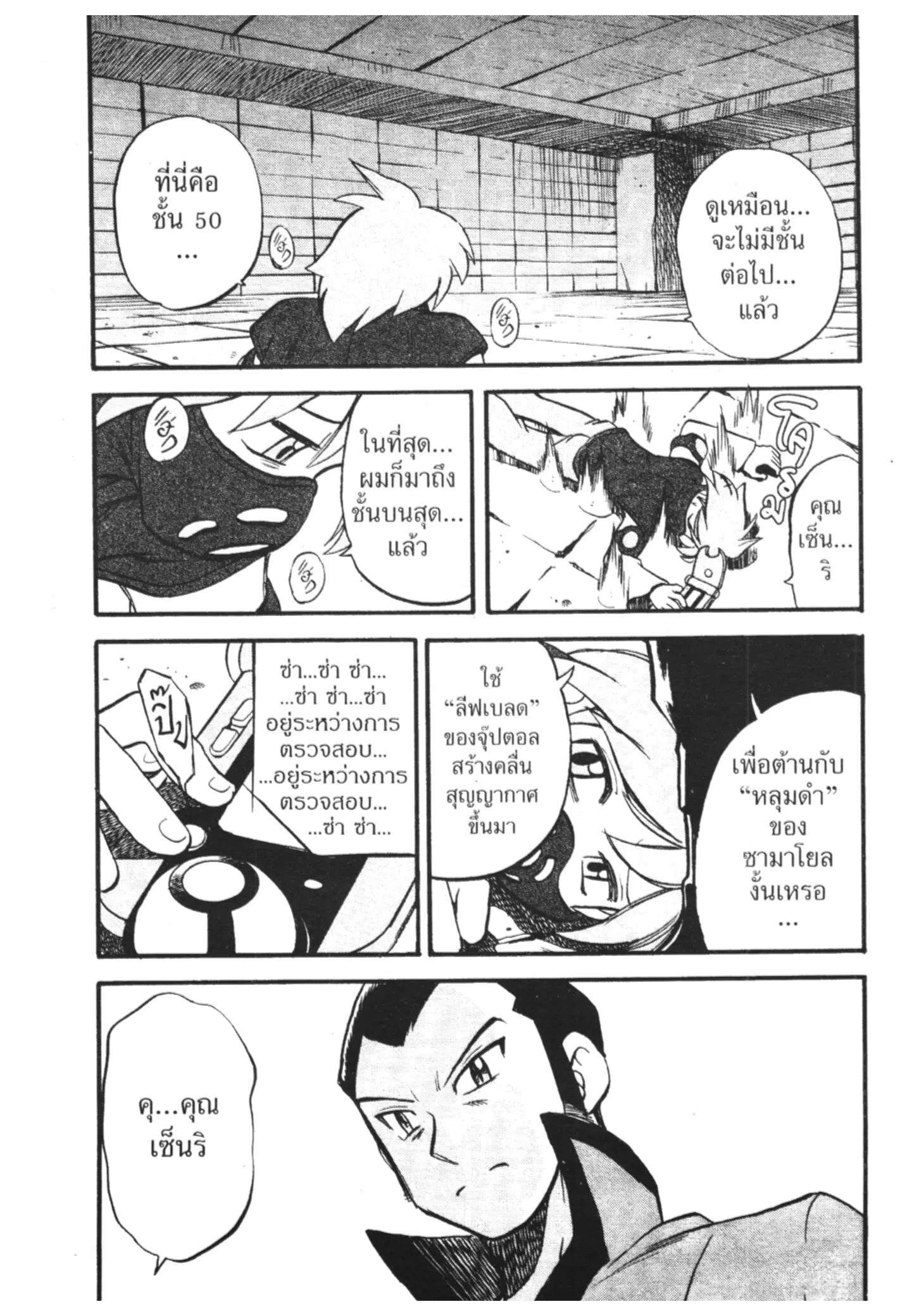 Pokémon ตอนที่ 241 หน้า 23