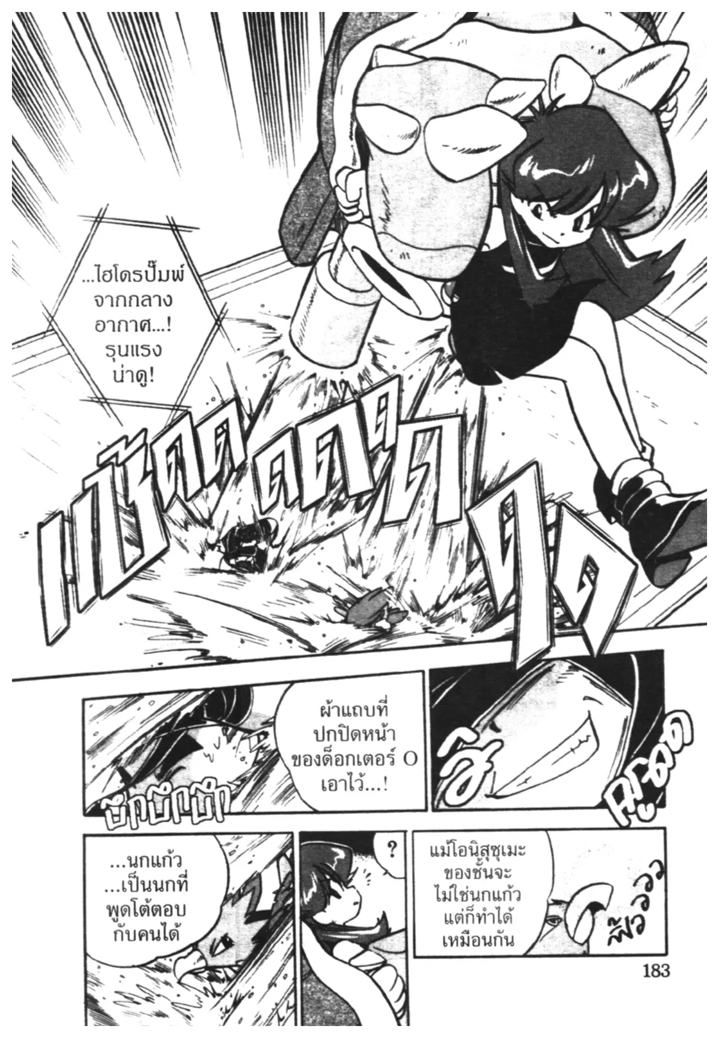 Pokémon ตอนที่ 39 หน้า 15