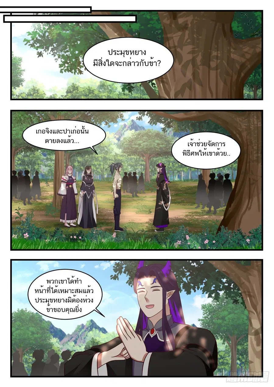 Martial Peak ตอนที่ 838 หน้า 7