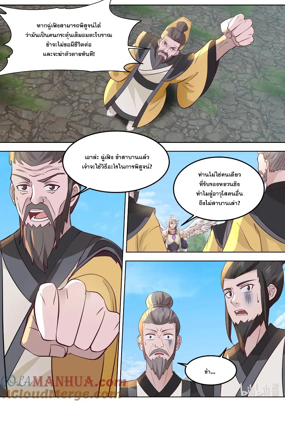 Martial God Asura ตอนที่ 761 หน้า 11