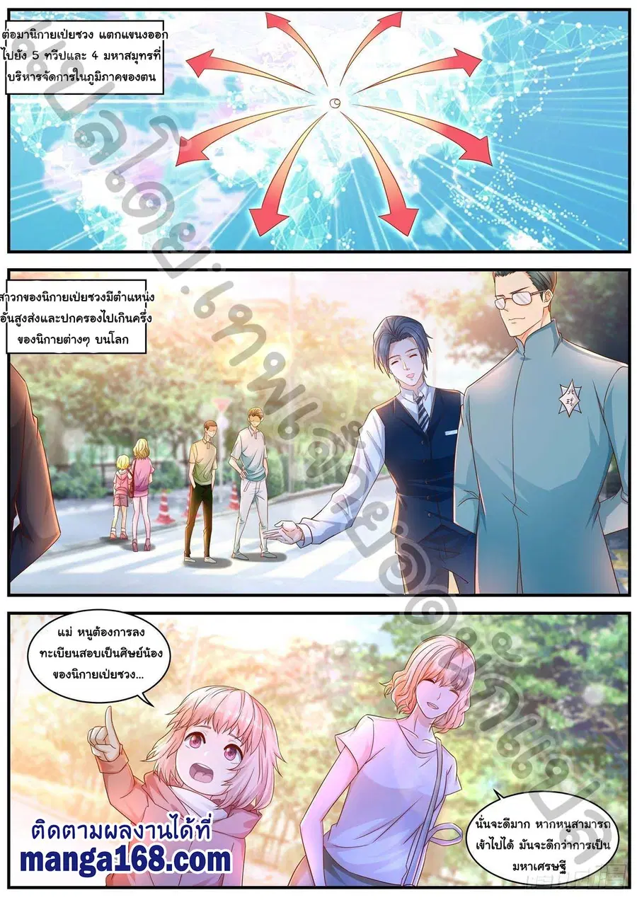Rebirth Of The Urban Immortal Cultivator ตอนที่ 596 หน้า 7