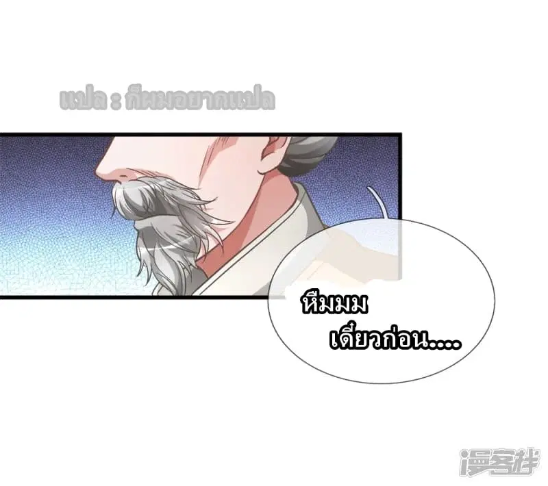 Sky Sword God ตอนที่ 8 หน้า 15