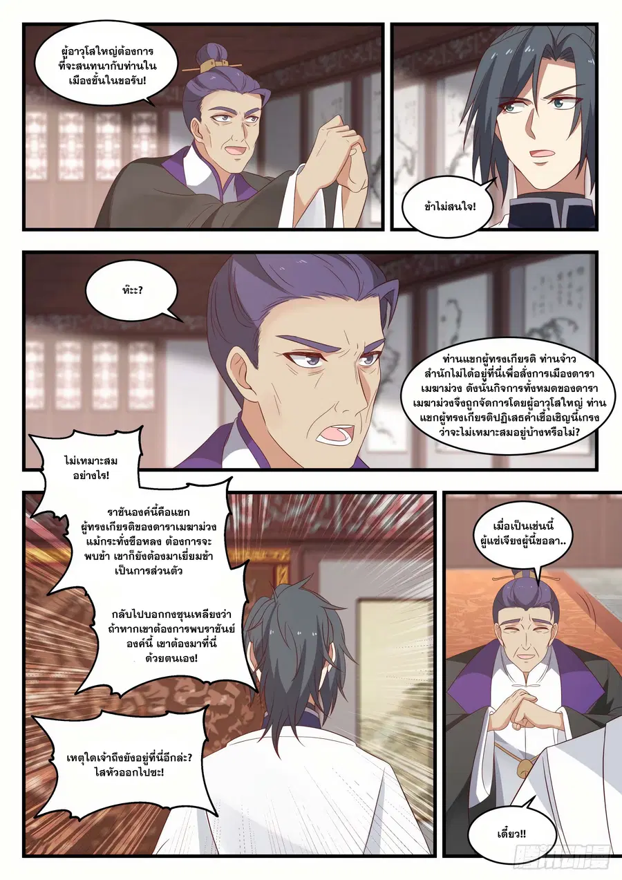 Martial Peak ตอนที่ 1509 หน้า 9