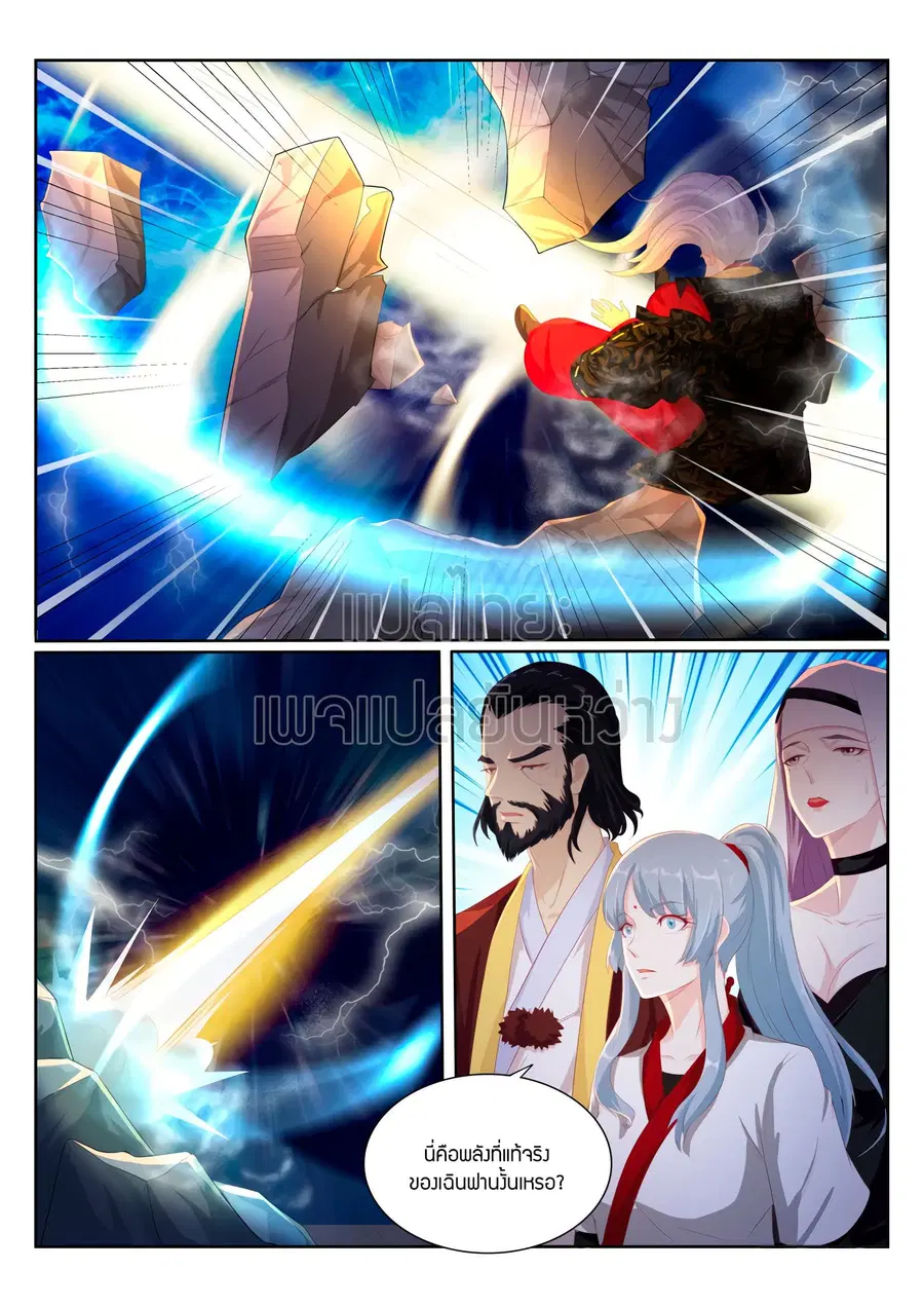 Rebirth Of The Urban Immortal Cultivator ตอนที่ 205 หน้า 4