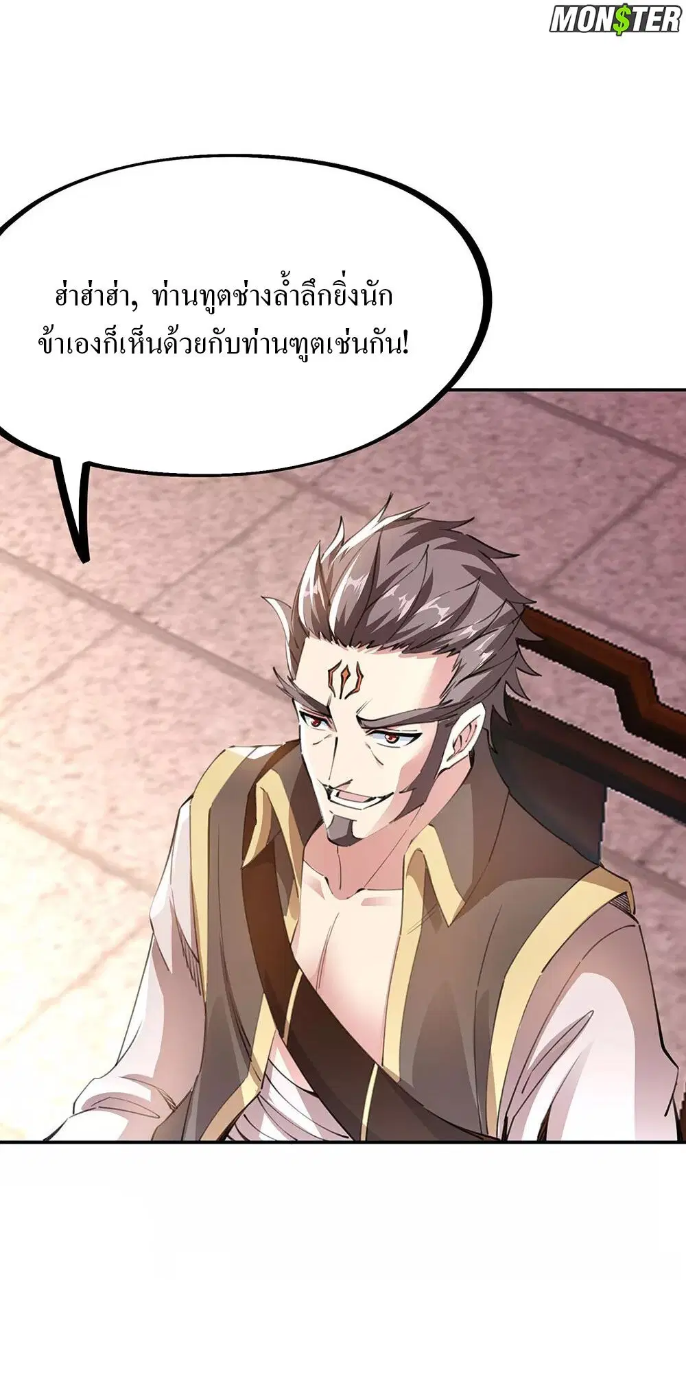 Peerless Battle Spirit ตอนที่ 244 หน้า 20