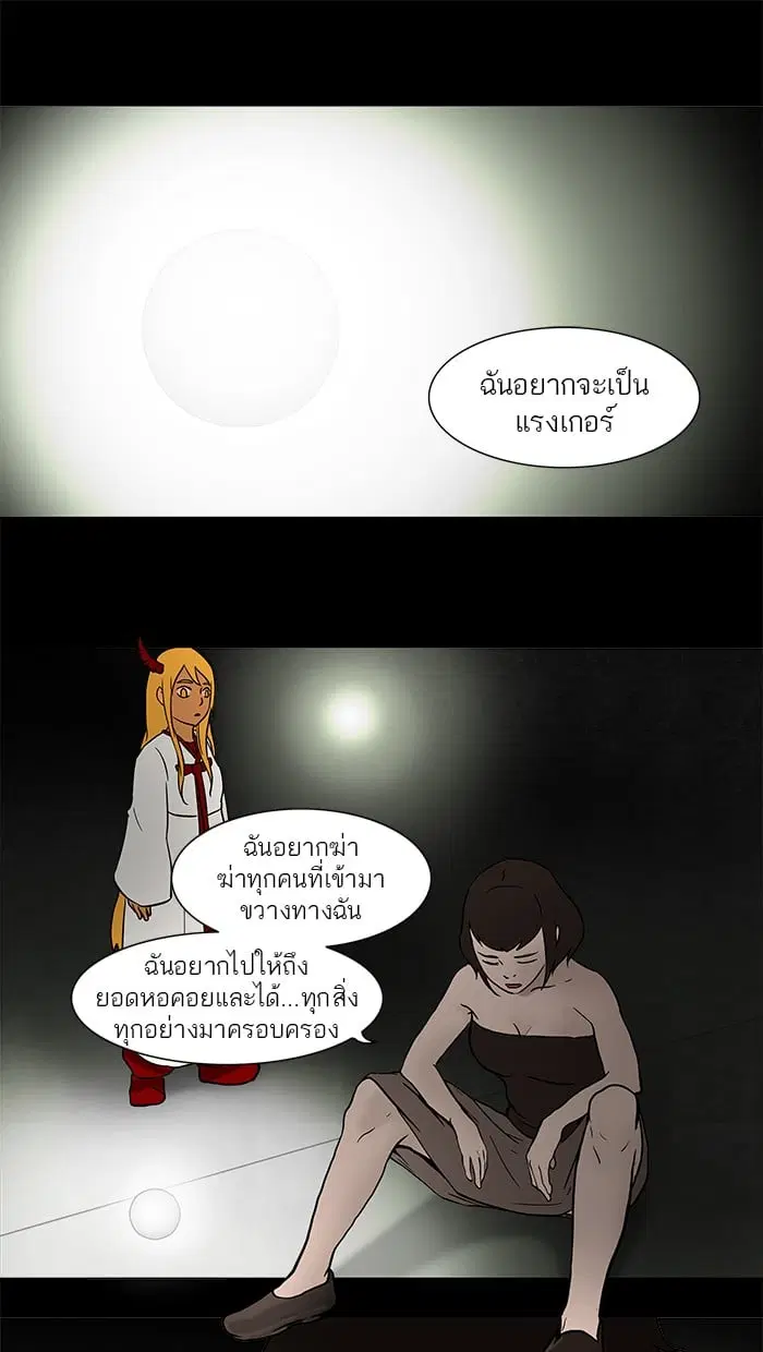 Tower of God ตอนที่ 44 หน้า 33