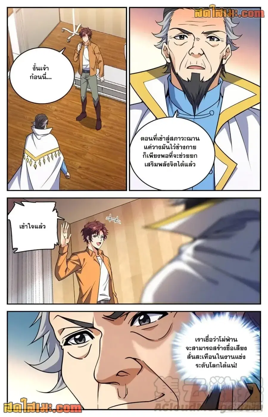 Versatile Mage ตอนที่ 717 หน้า 5