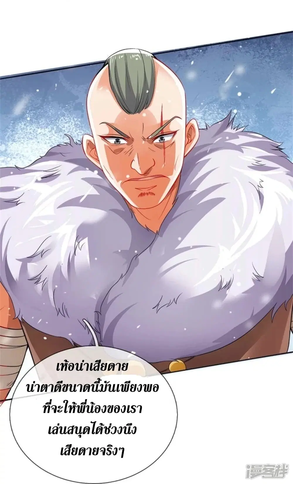 Sky Sword God ตอนที่ 424 หน้า 27