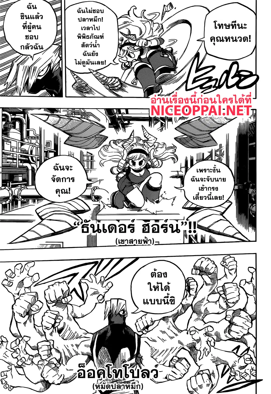 Boku no Hero Academia (My Hero Academia) ตอนที่ 205 หน้า 7