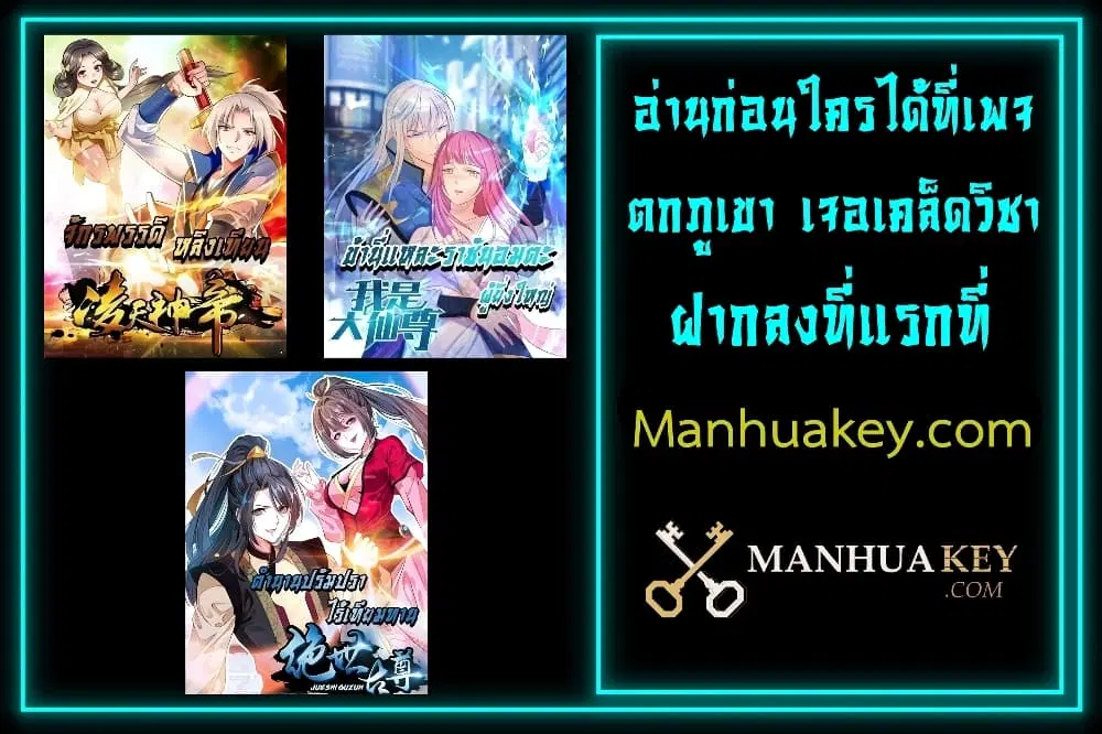 I’m the Great Immortal ตอนที่ 508 หน้า 31