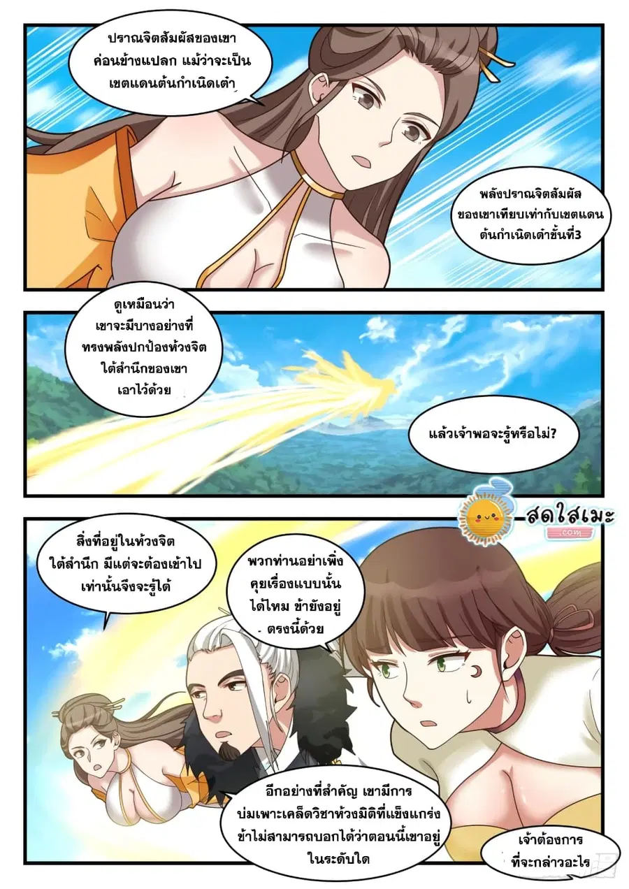 Martial Peak ตอนที่ 1710 หน้า 12