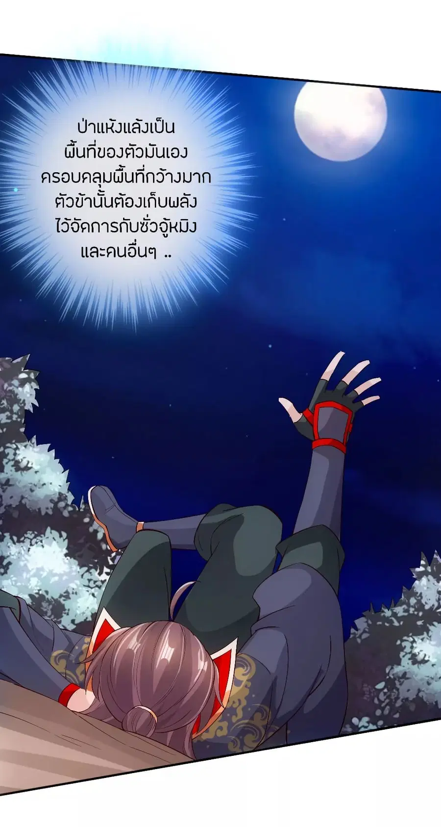 Banished Disciple’s Counterattack ราชาอมตะผู้ถูกขับไล่ ตอนที่ 124 หน้า 21
