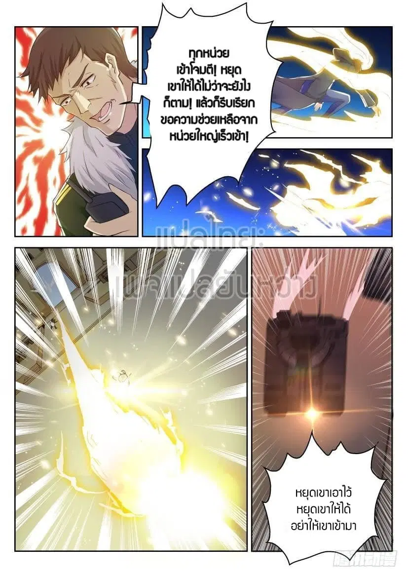 Rebirth Of The Urban Immortal Cultivator ตอนที่ 240 หน้า 13