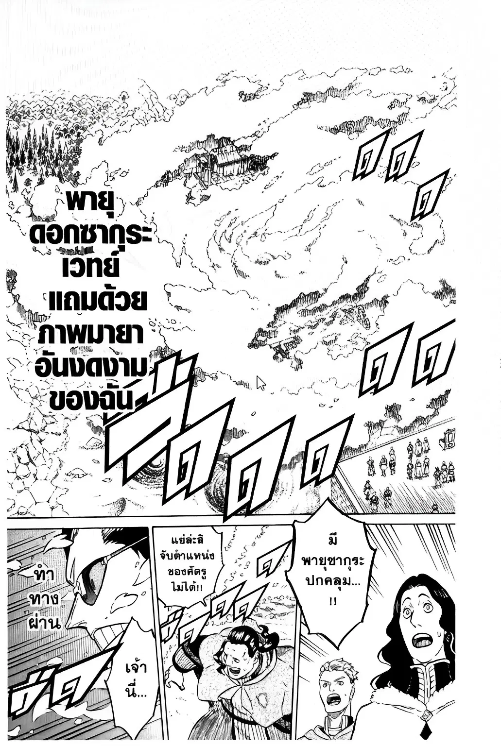 Black Clover ตอนที่ 116 หน้า 13