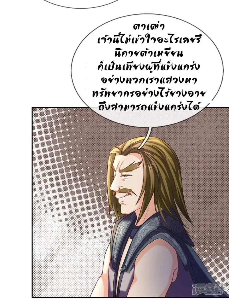 Sky Sword God ตอนที่ 69 หน้า 9