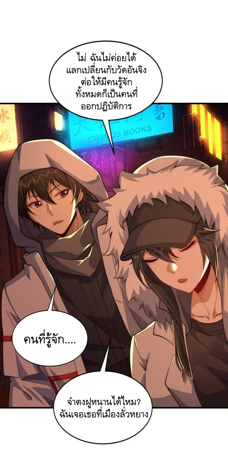 The First Order ตอนที่ 360 หน้า 14