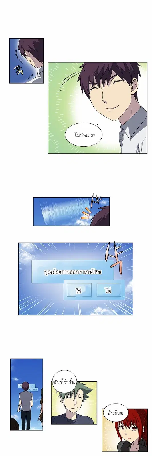 The Gamer ตอนที่ 152 หน้า 5