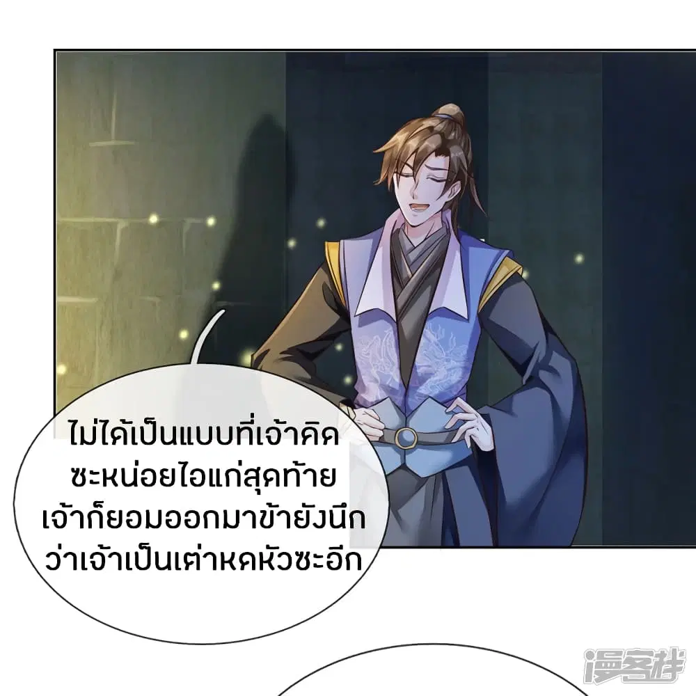 Sky Sword God ตอนที่ 158 หน้า 8