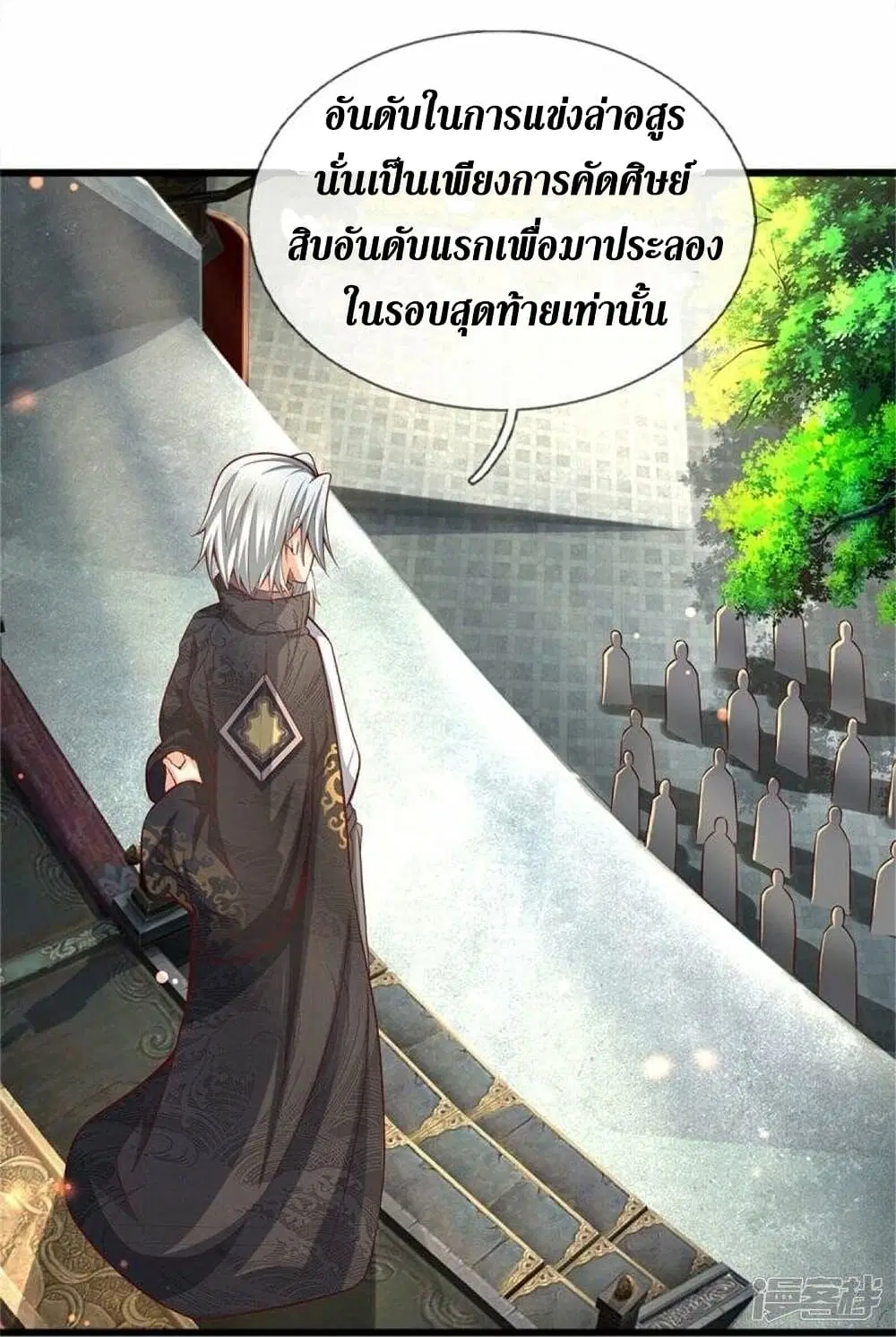 Sky Sword God ตอนที่ 493 หน้า 32