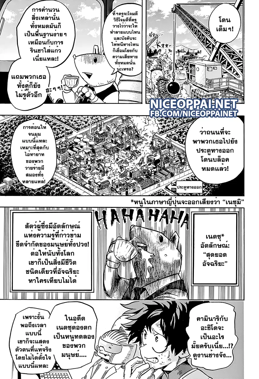 Boku no Hero Academia (My Hero Academia) ตอนที่ 66 หน้า 12